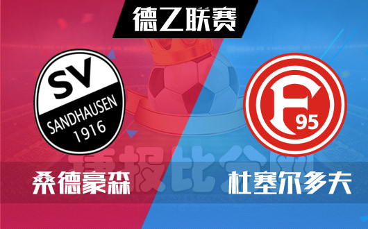 法兰克福恩比赛，杜塞尔多夫力争翻盘的简单介绍