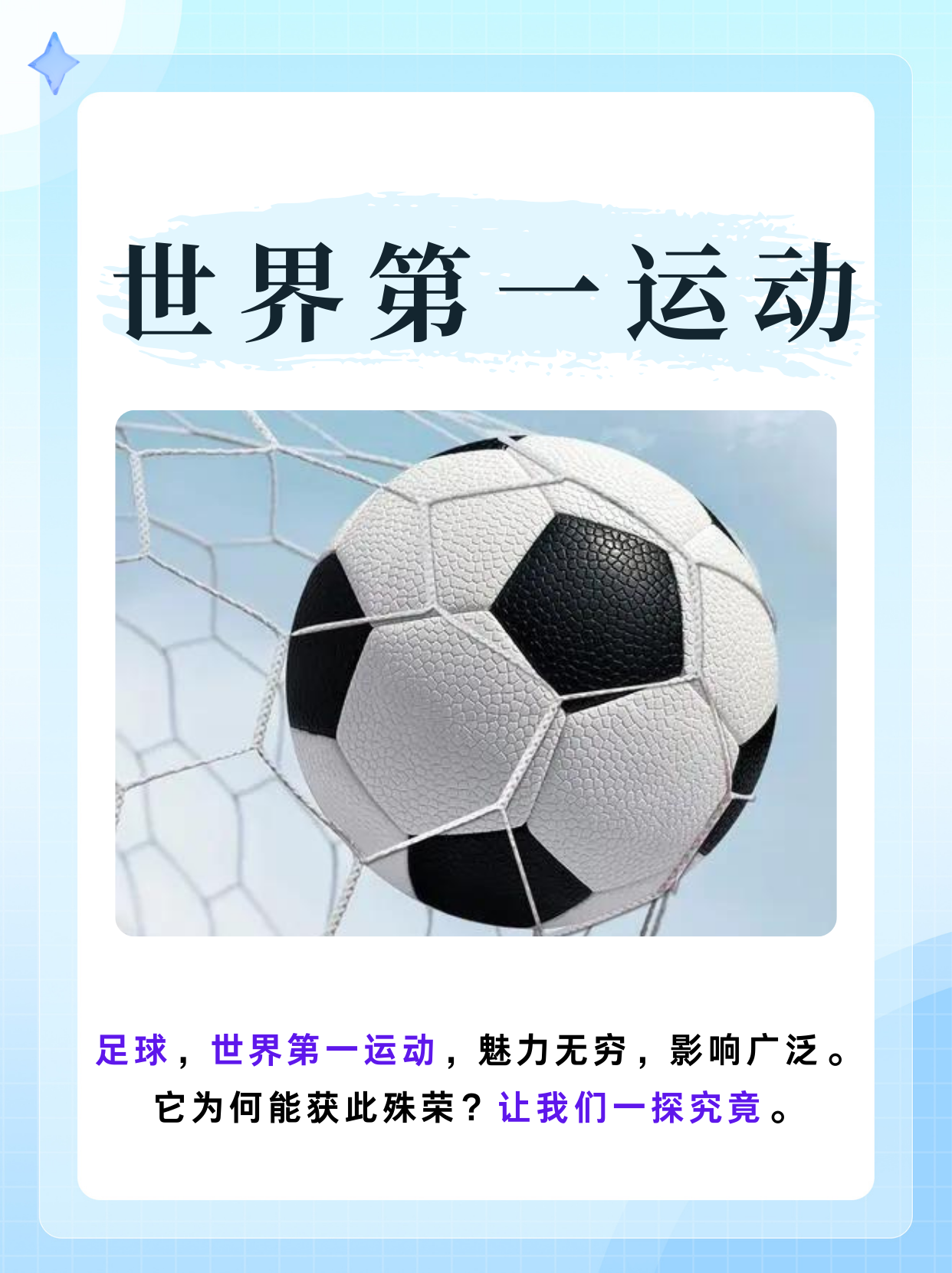 热血激荡的足球比赛，胜者笑到最后