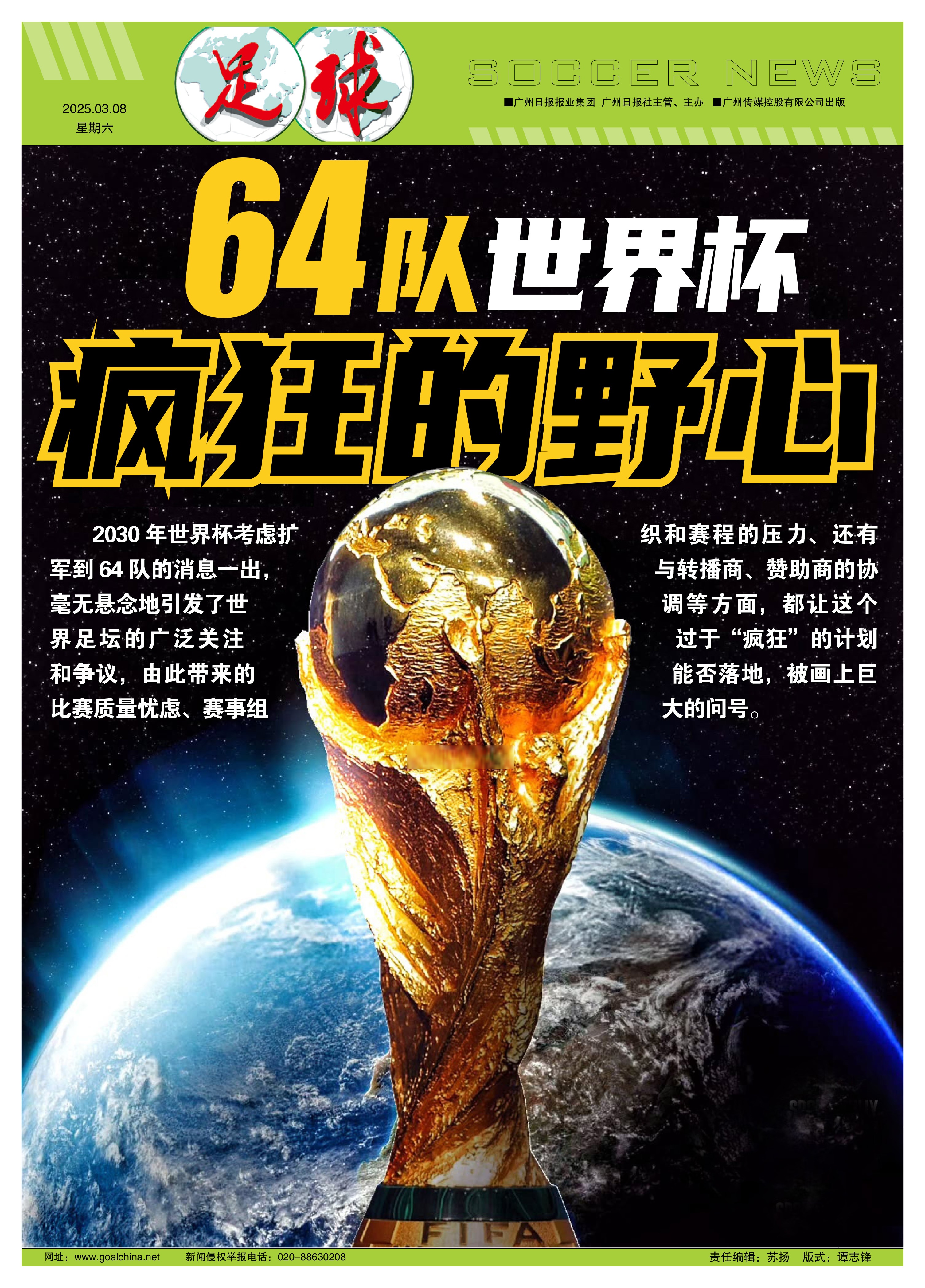 关于足球盛事引发狂热迷们翘首以待的信息