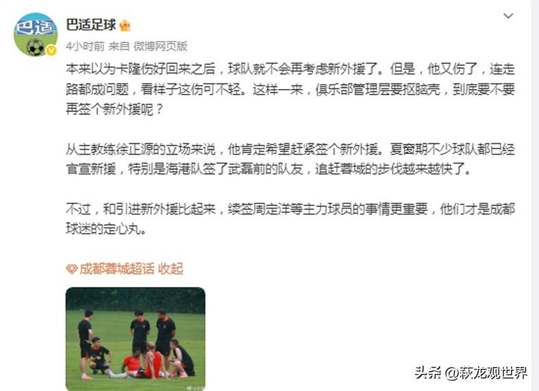 杨一鸣：过早丢球影响了部署，希望成都在亚冠取(杨一鸣年龄)