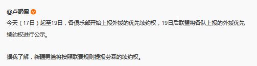 新疆队将向CBA公司上报劳森的优先续约权(cba外援劳森)